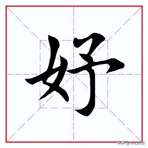 妤 名字|妤字取名的寓意 妤字怎么取名字好听